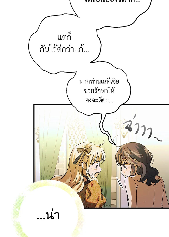 อ่านการ์ตูน A Way to Protect the Lovable You 98 ภาพที่ 16