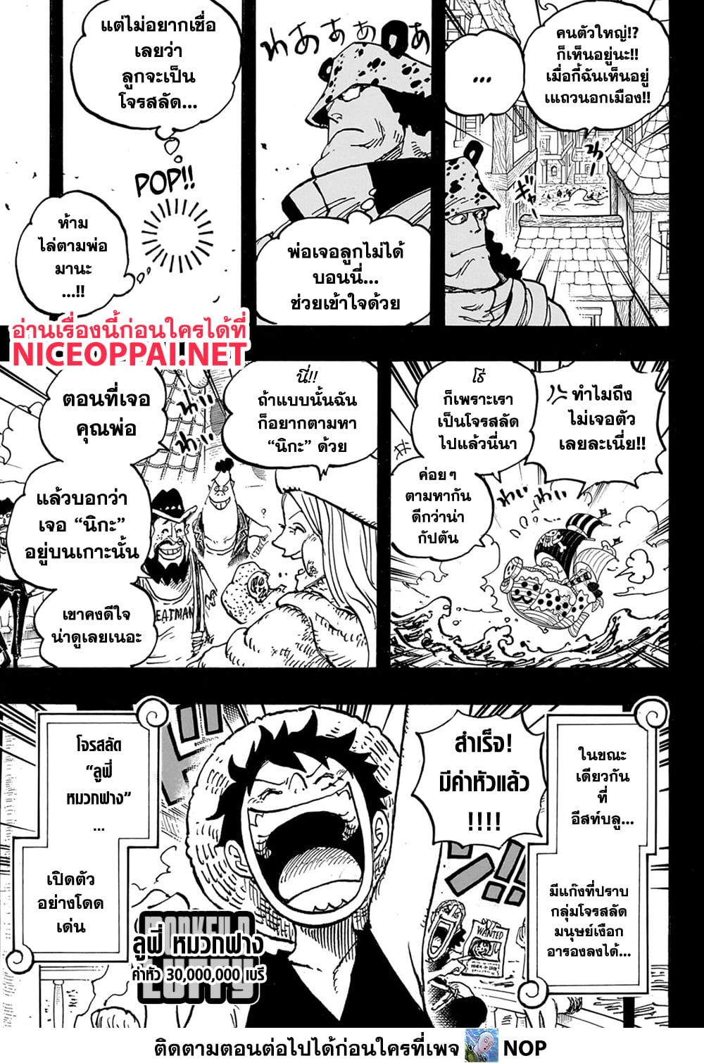 อ่านการ์ตูน One Piece 1102 ภาพที่ 4