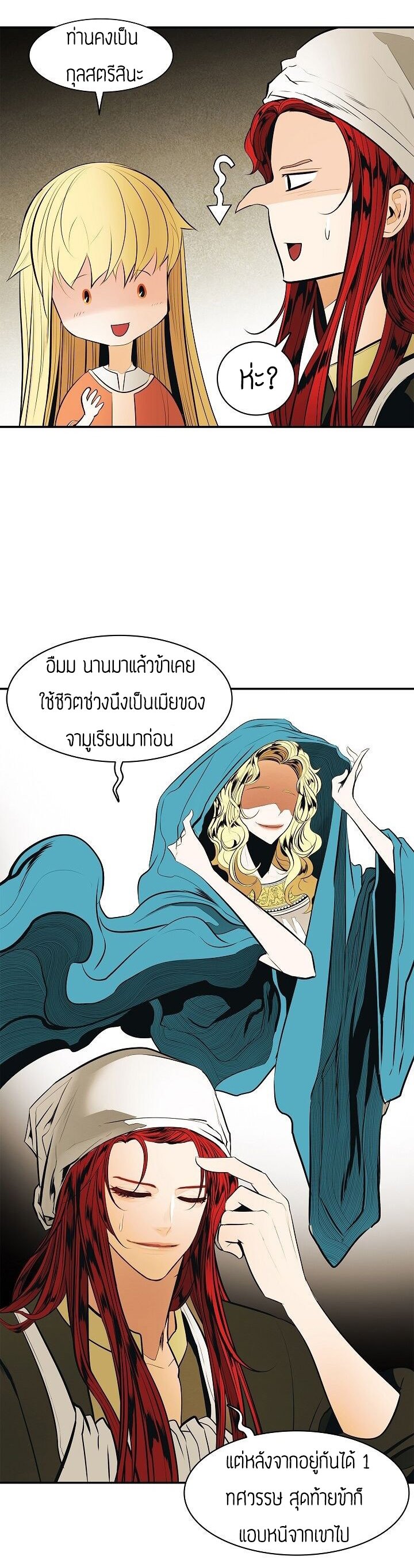 อ่านการ์ตูน MookHyang Dark Lady 61 ภาพที่ 6