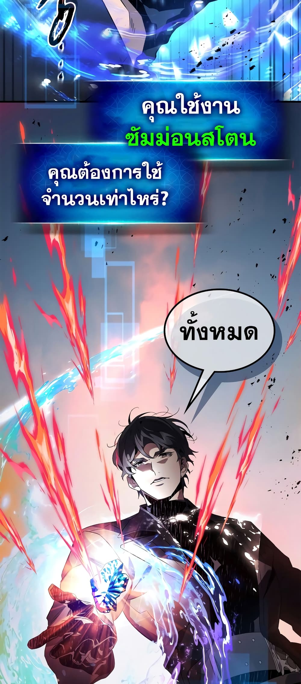 อ่านการ์ตูน Leveling With The Gods 101 ภาพที่ 59