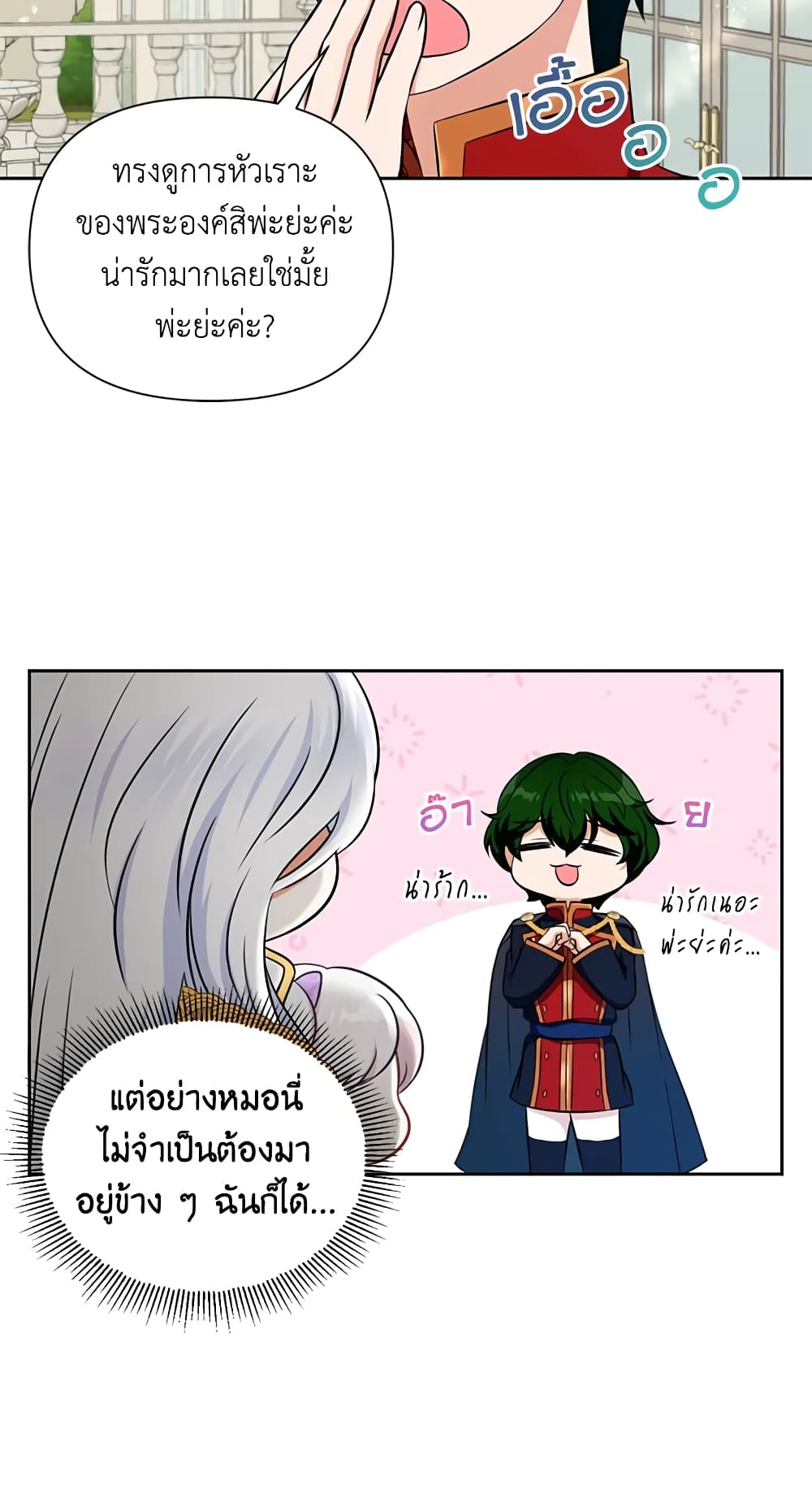 อ่านการ์ตูน The Wicked Little Princess 18 ภาพที่ 26