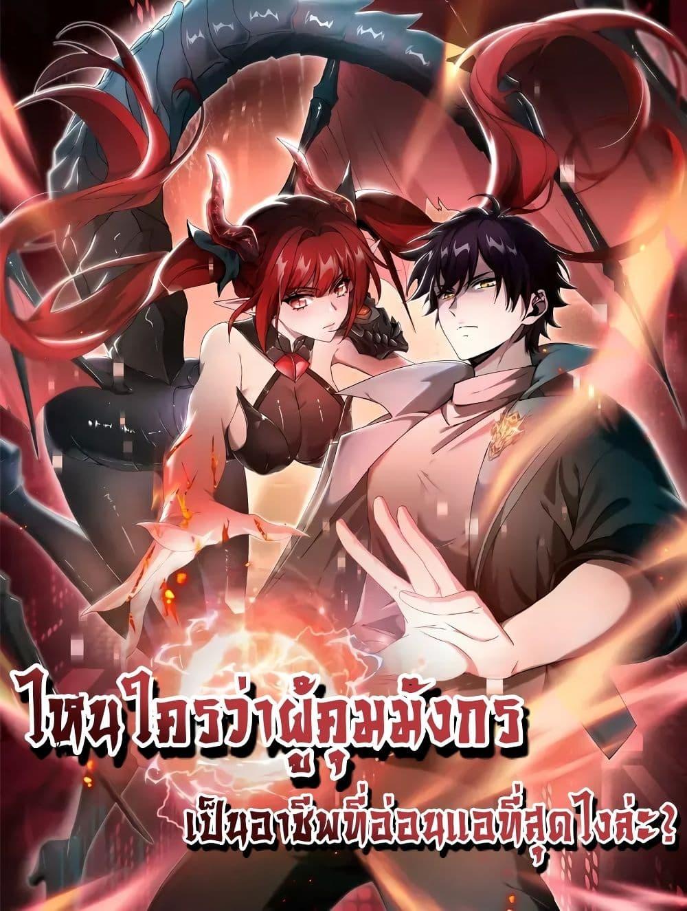 อ่านการ์ตูน I am Drako Majstor 6 ภาพที่ 1