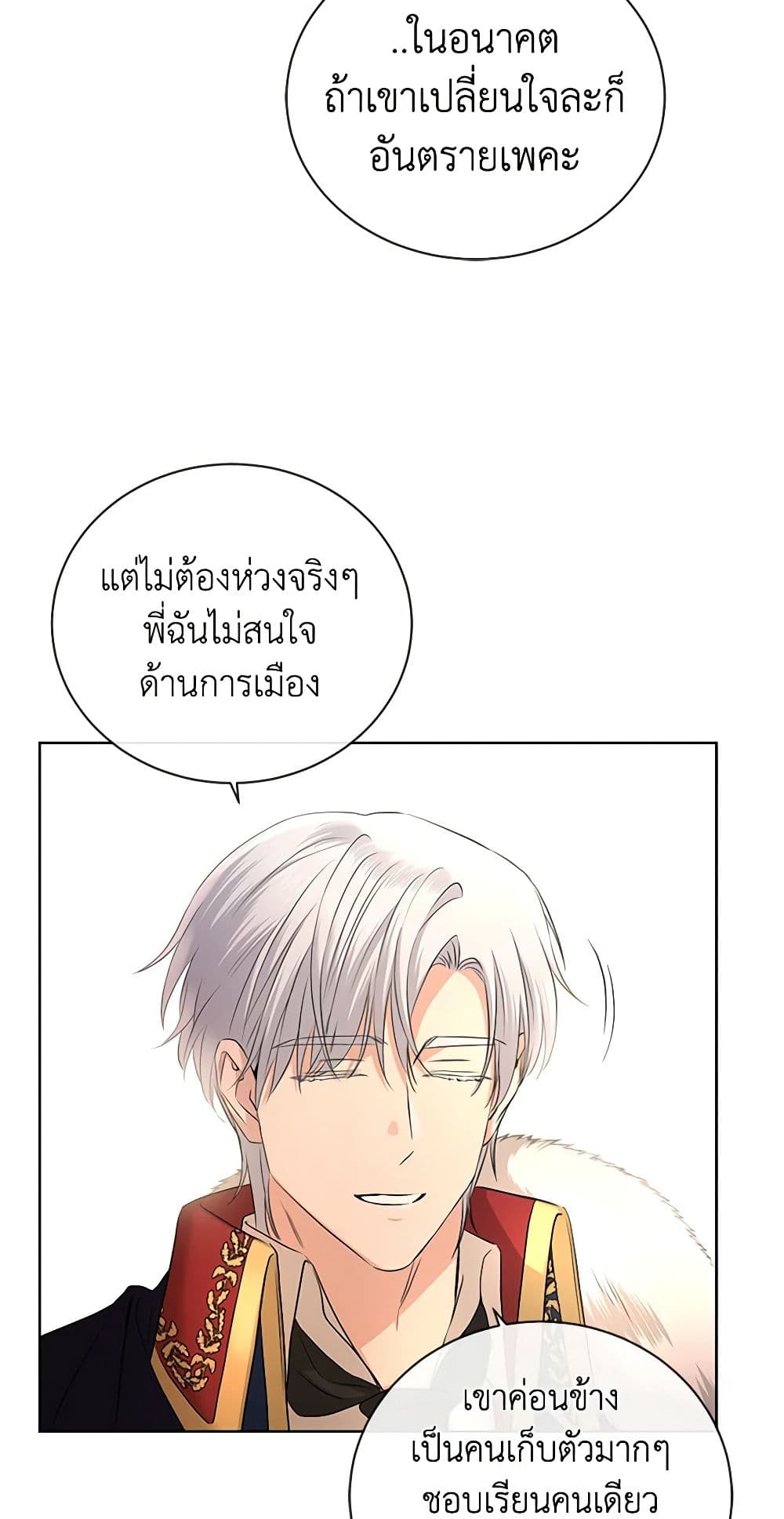 อ่านการ์ตูน I Don’t Love You Anymore 28 ภาพที่ 41