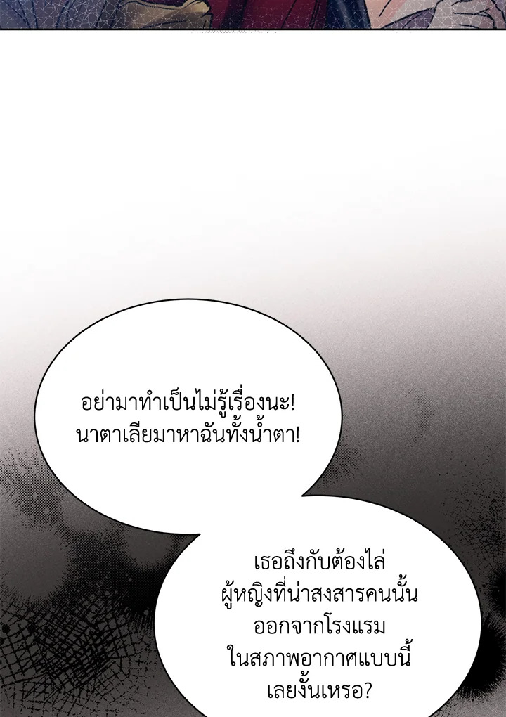 อ่านการ์ตูน Royal Marriage 5 ภาพที่ 59