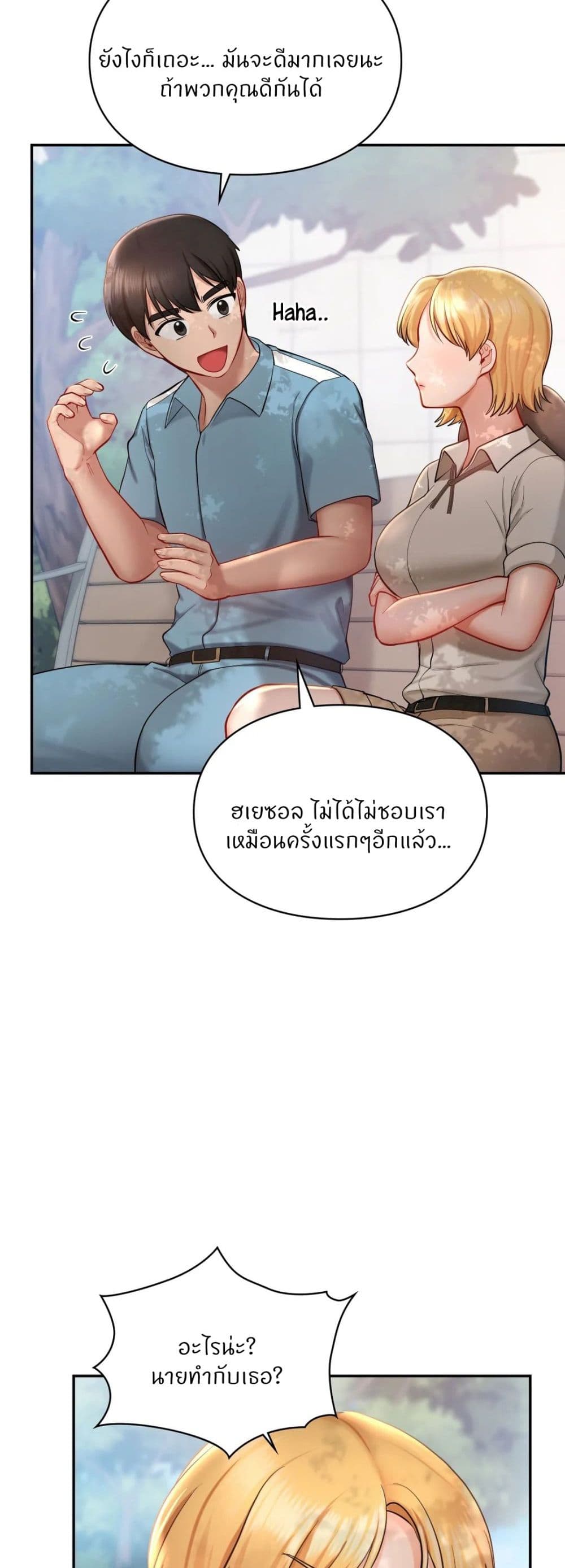 อ่านการ์ตูน Love Theme Park 35 ภาพที่ 38