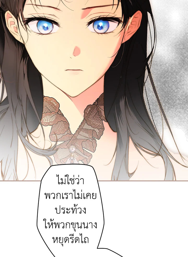 อ่านการ์ตูน The Lady’s Secret 61 ภาพที่ 83