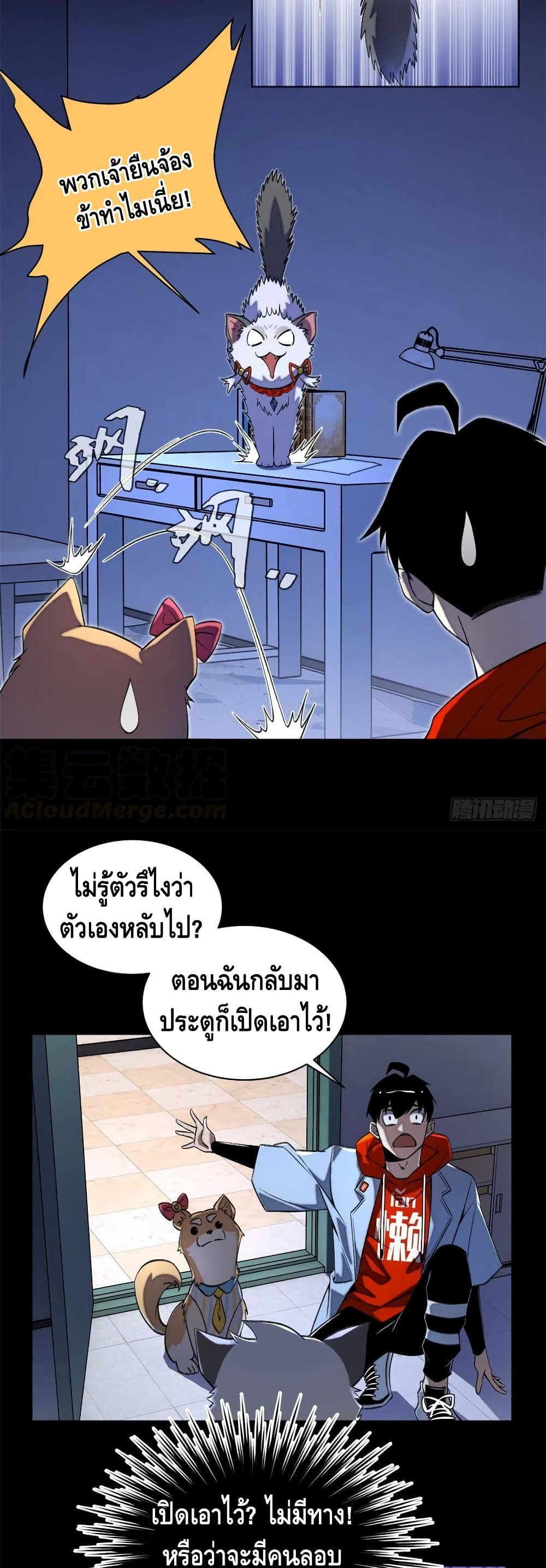 อ่านการ์ตูน Tomorrow’s Oisaster 32 ภาพที่ 8