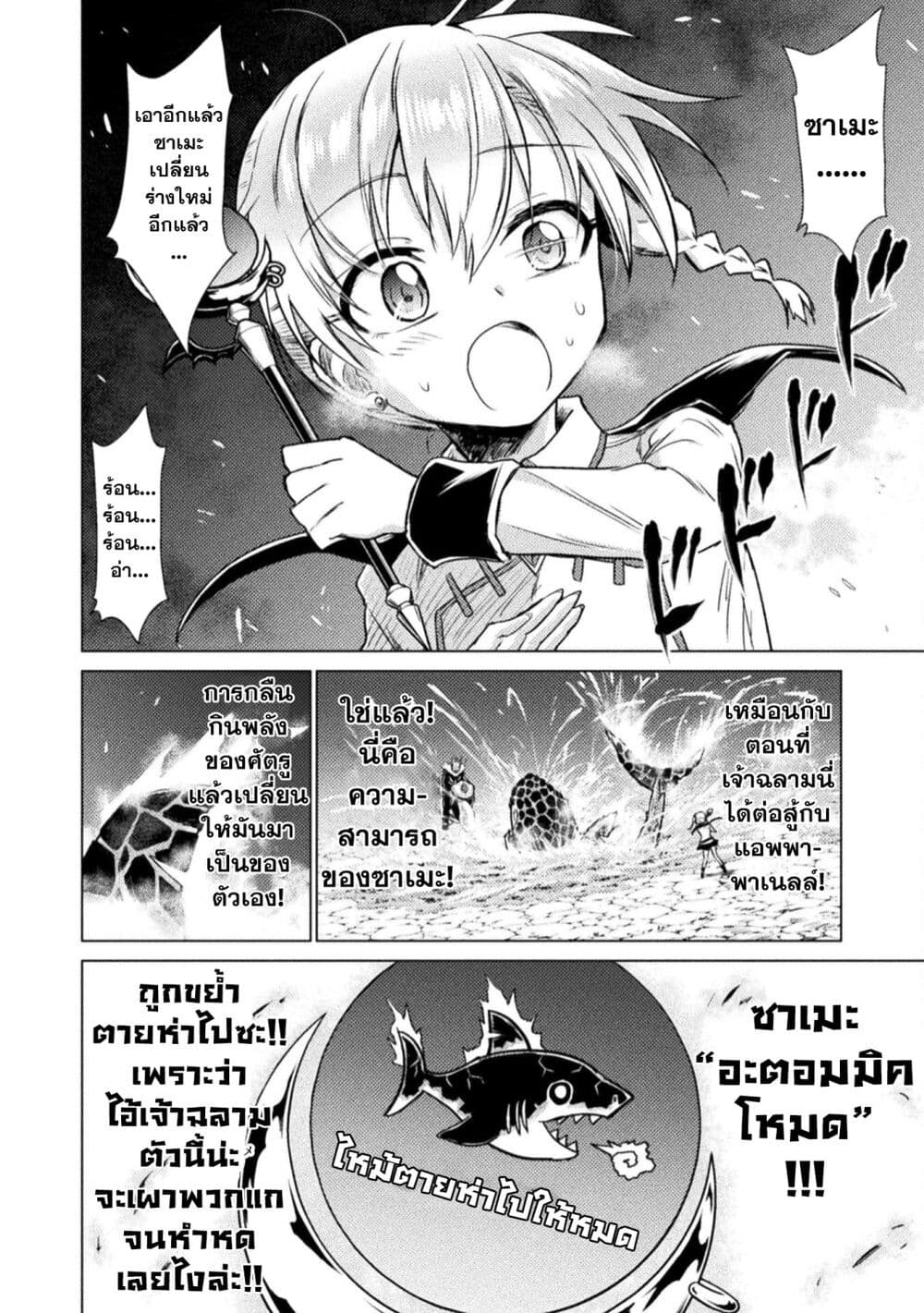 อ่านการ์ตูน Isekai Kuimetsu no Same 9 ภาพที่ 3