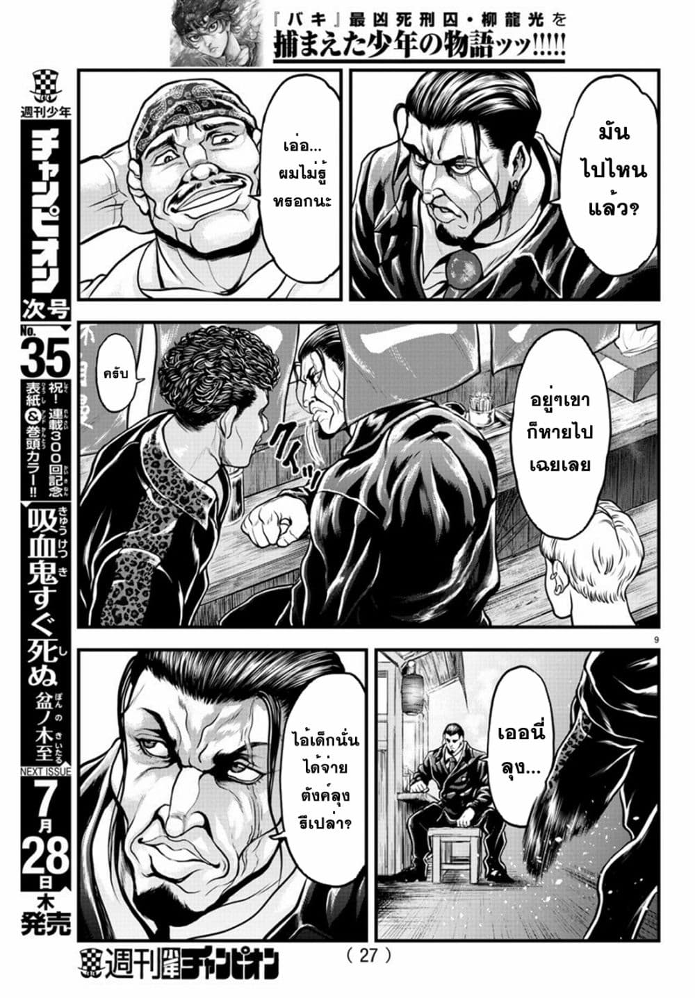 อ่านการ์ตูน Yuenchi Baki Gaiden 5 ภาพที่ 10