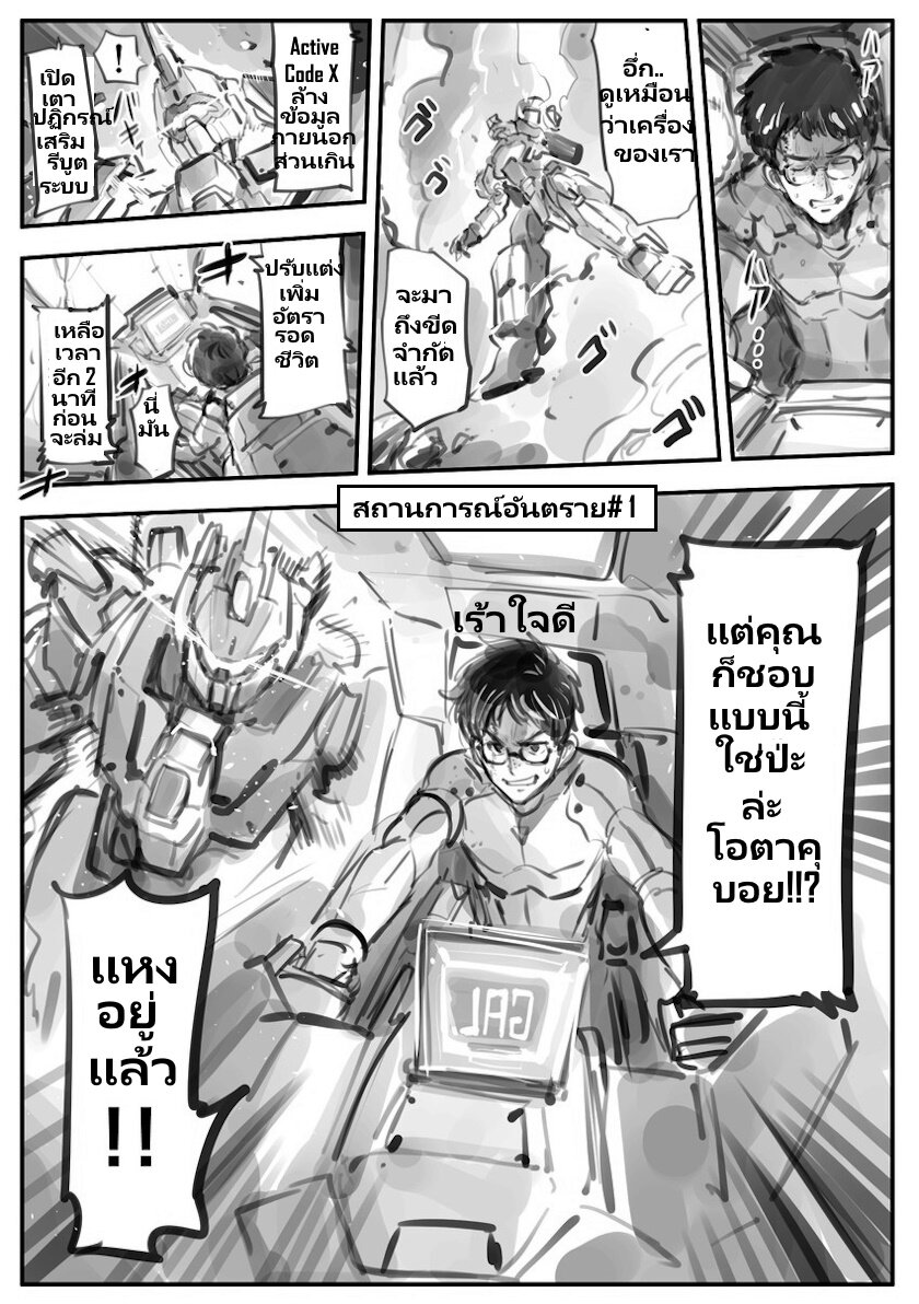 อ่านการ์ตูน Mechanical Buddy Universe 44 ภาพที่ 1