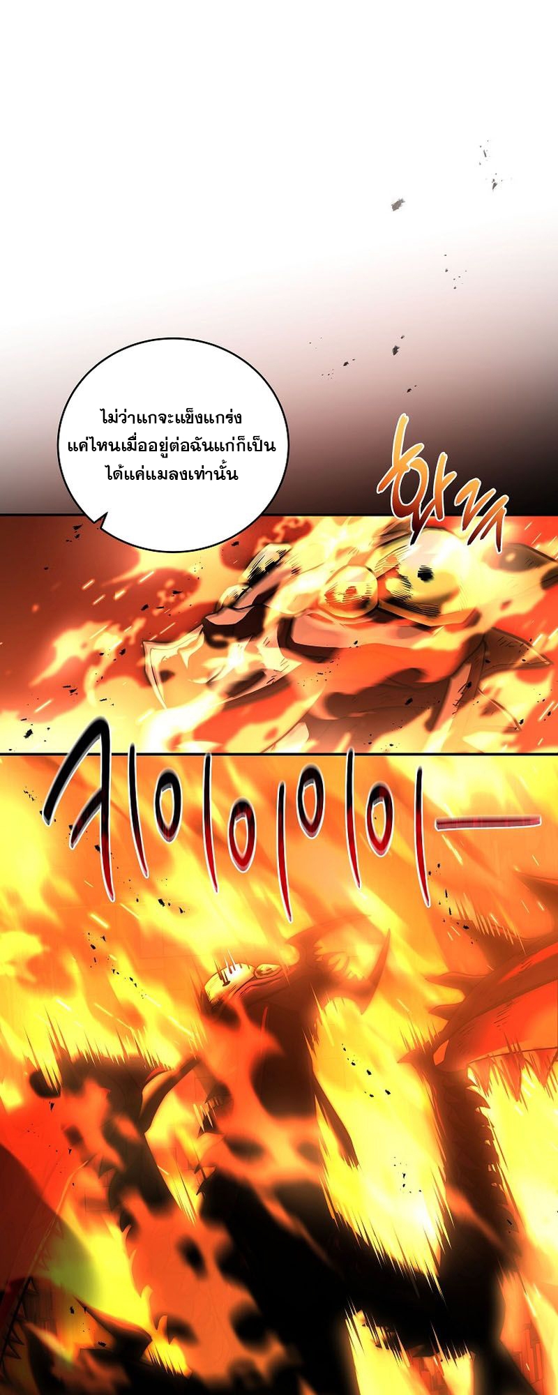 อ่านการ์ตูน Return of the Frozen Player 108 ภาพที่ 43