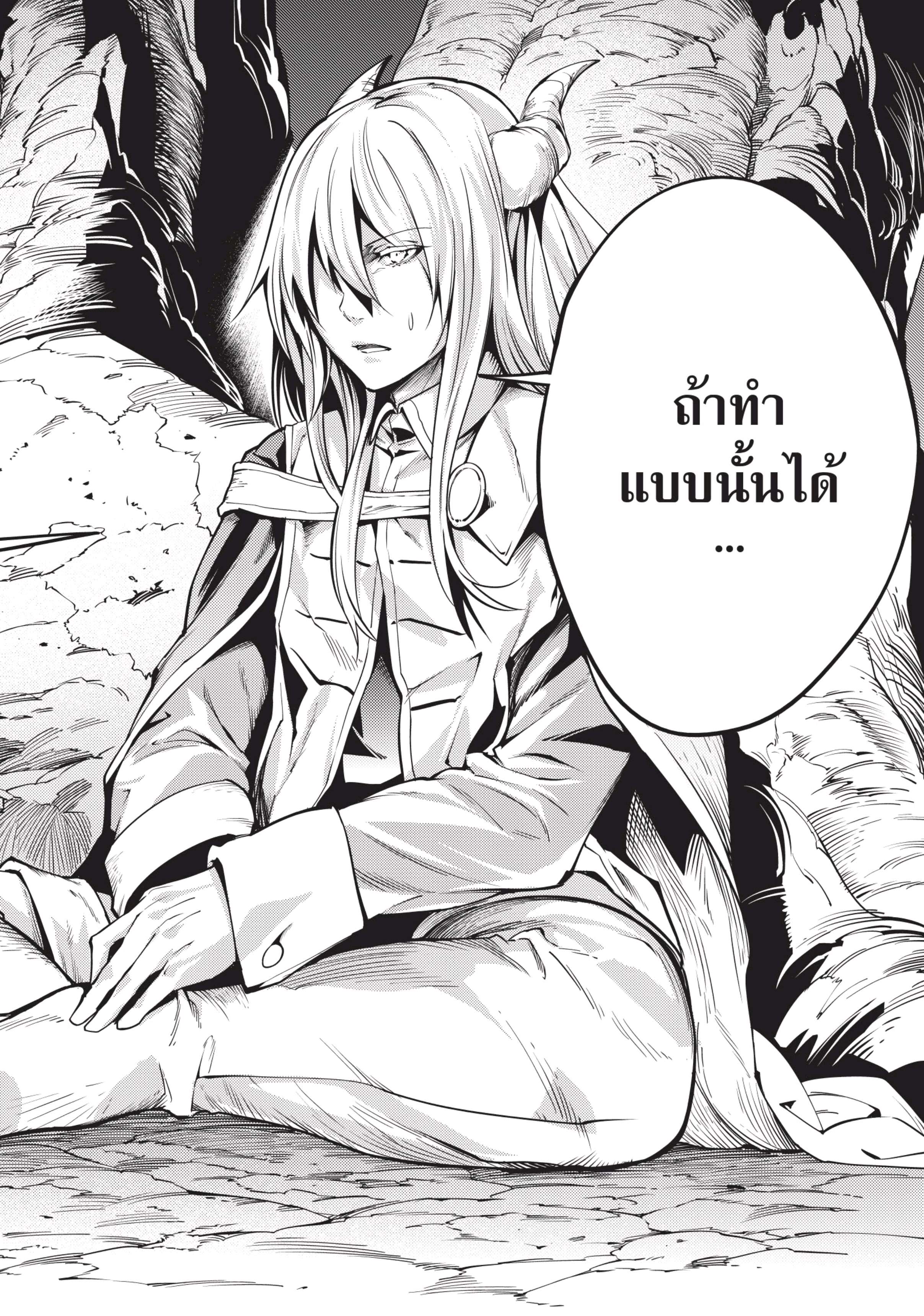 อ่านการ์ตูน LV999 no Murabito 5 ภาพที่ 23