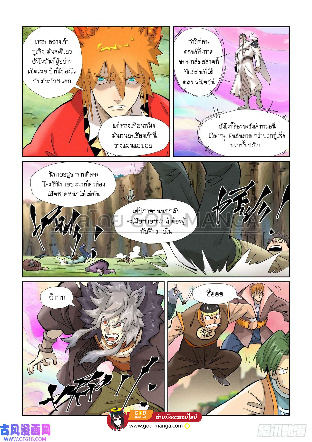 อ่านการ์ตูน Tales of Demons and Gods 388 ภาพที่ 6