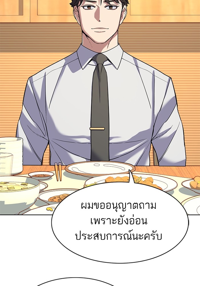 อ่านการ์ตูน The Chaebeol’s Youngest Son 62 ภาพที่ 18