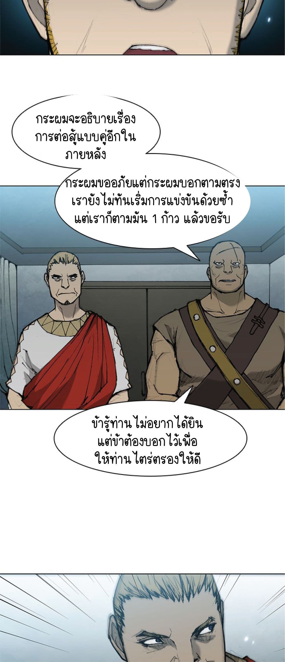 อ่านการ์ตูน The Long Way of the Warrior 33 ภาพที่ 19