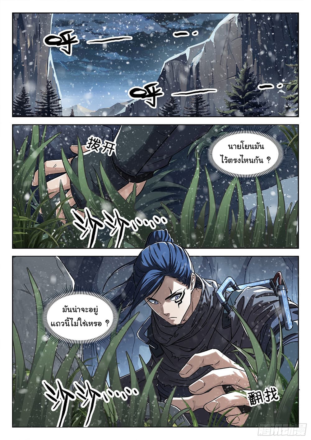 อ่านการ์ตูน Beyond The Sky 114 ภาพที่ 4