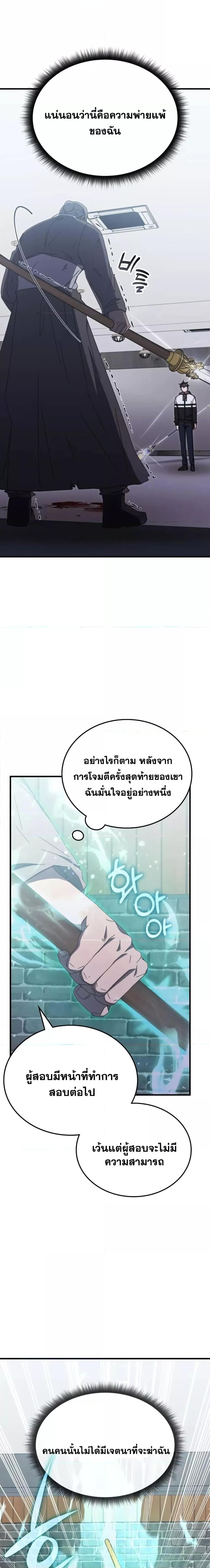 อ่านการ์ตูน Transcension Academy 83 ภาพที่ 17