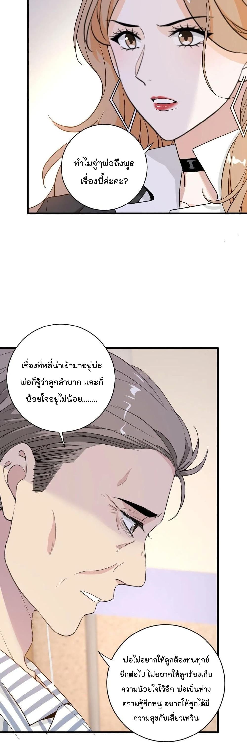 อ่านการ์ตูน The Faded Memory 52 ภาพที่ 4