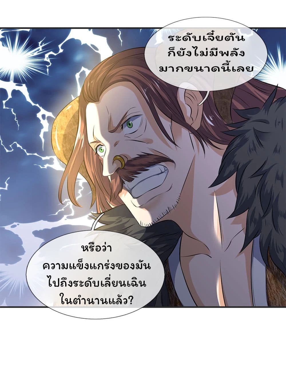 อ่านการ์ตูน Eternal god King 25 ภาพที่ 11