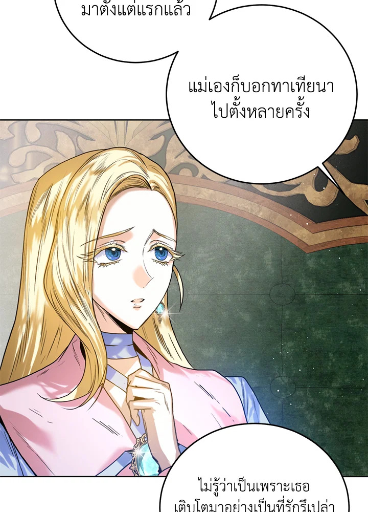 อ่านการ์ตูน Royal Marriage 31 ภาพที่ 4