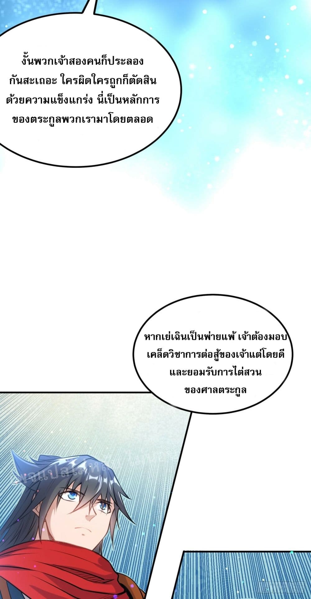 อ่านการ์ตูน I am the God of War 10 ภาพที่ 29