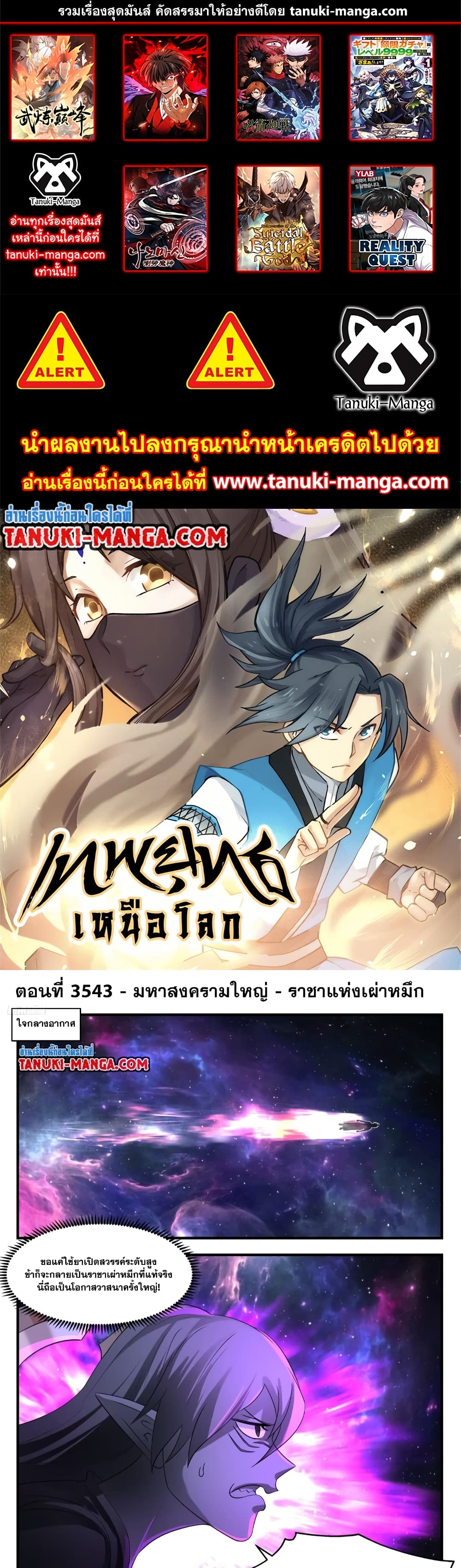 อ่านการ์ตูน Martial Peak 3543 ภาพที่ 1