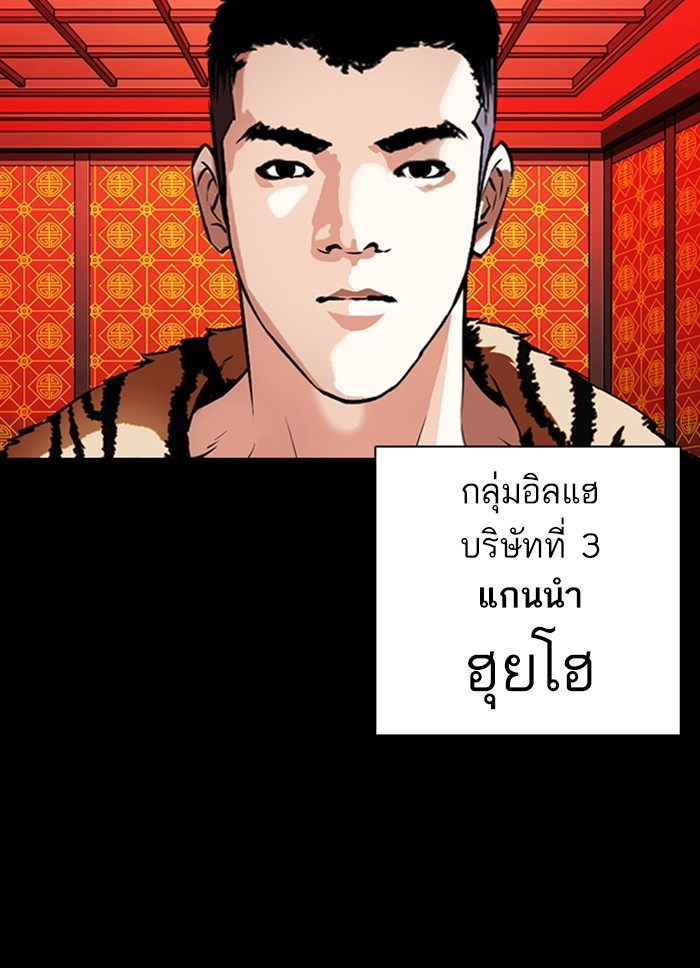 อ่านการ์ตูน Lookism 338 ภาพที่ 53