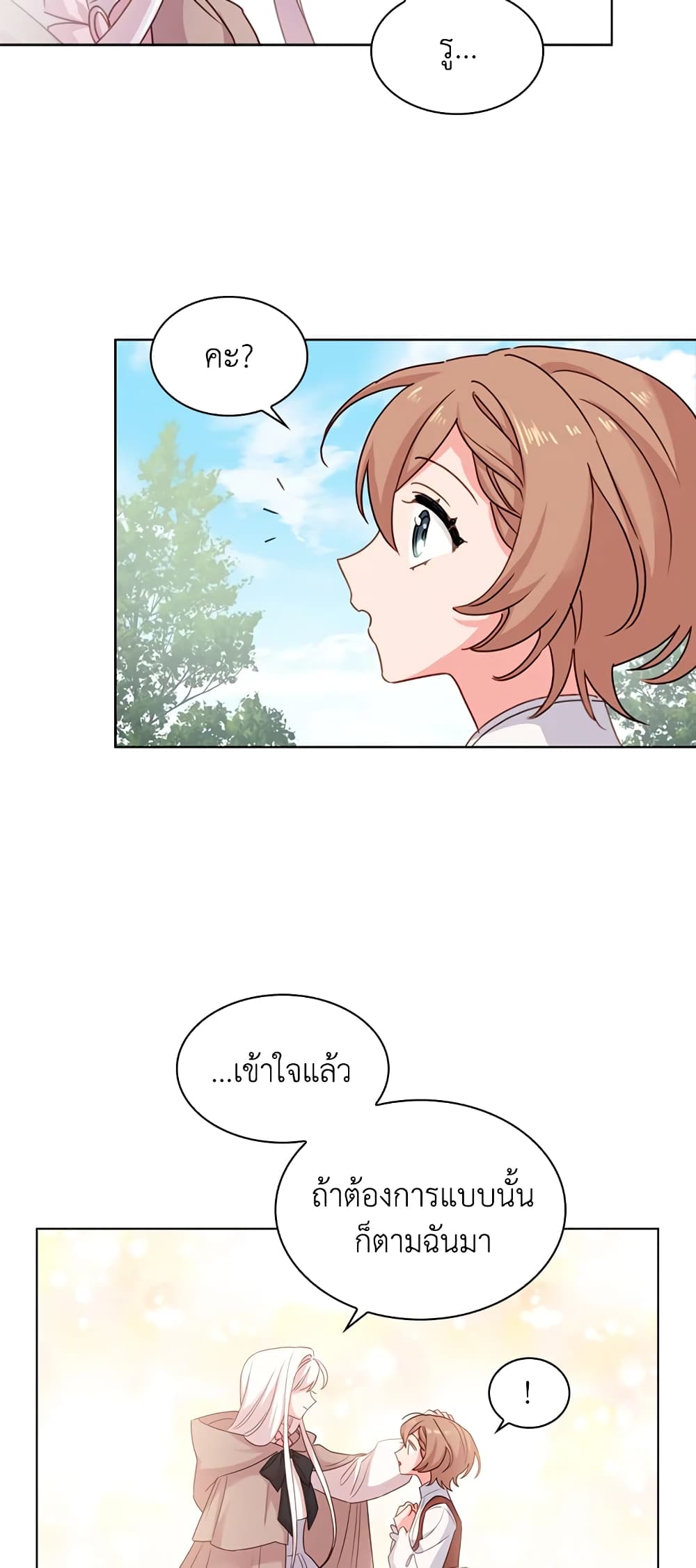 อ่านการ์ตูน The Lady Needs a Break 4 ภาพที่ 39