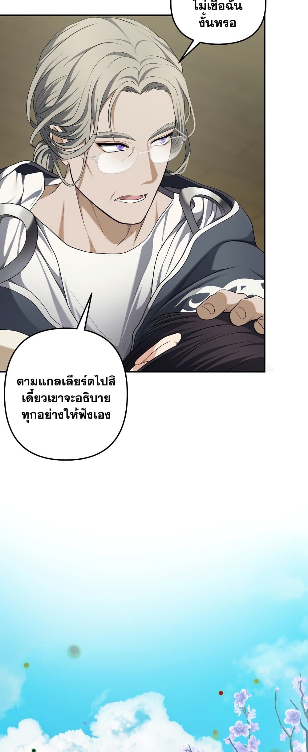 อ่านการ์ตูน Ranker Who Lives A Second Time 131 ภาพที่ 11