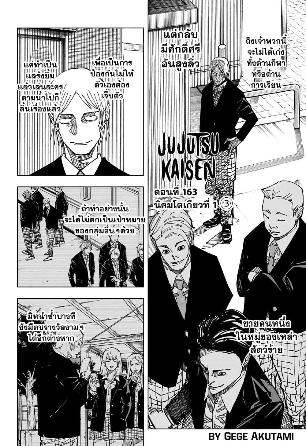 อ่านการ์ตูน Jujutsu Kaisen 163 ภาพที่ 2