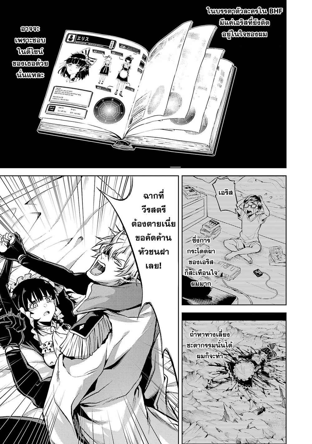อ่านการ์ตูน Tensei Shitara Joban de Shinu Naka Boss Datta 2 ภาพที่ 49