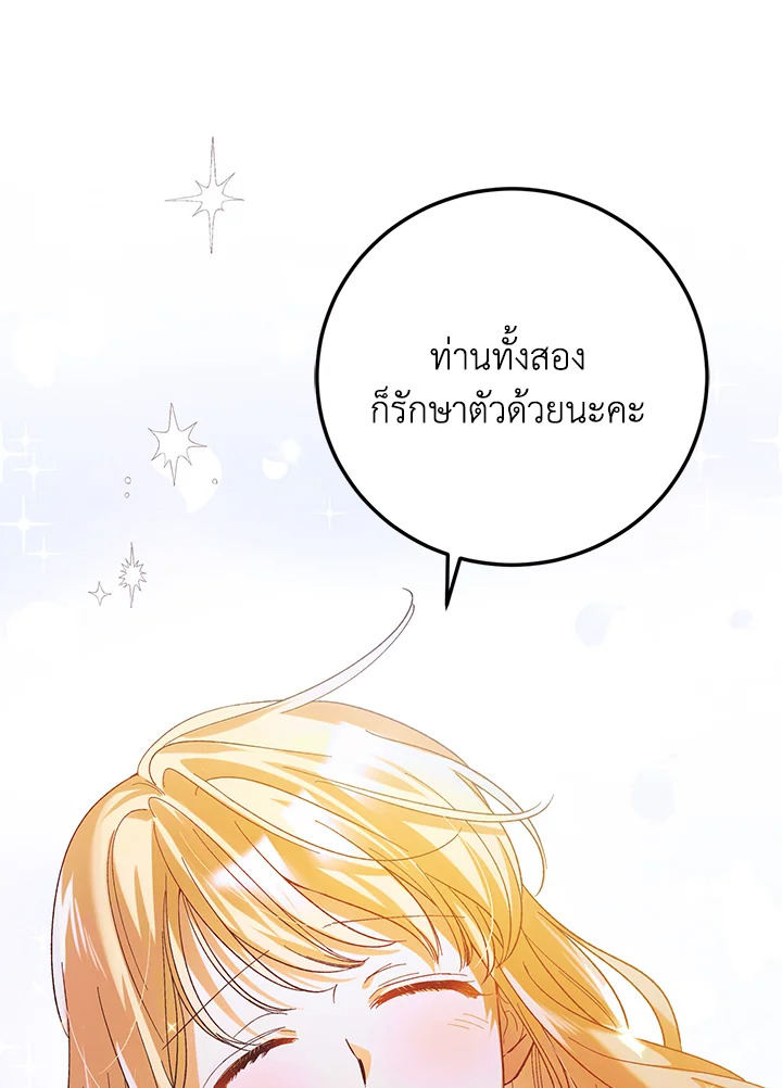 อ่านการ์ตูน A Way to Protect the Lovable You 61 ภาพที่ 41