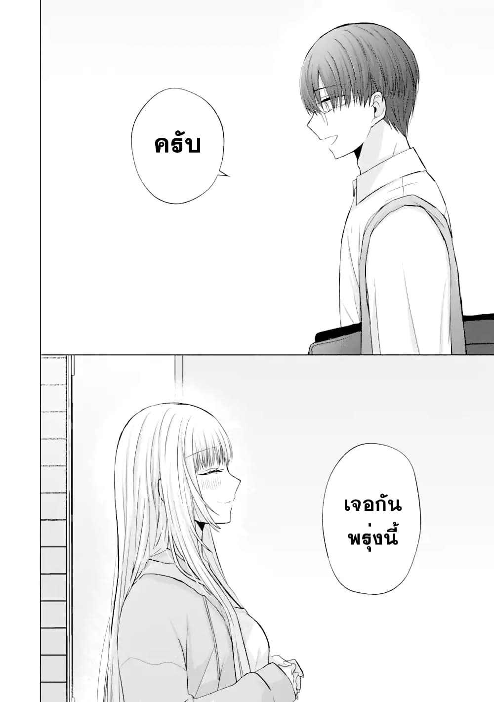 อ่านการ์ตูน Nanjou-san wa Boku ni Dakaretai 4 ภาพที่ 51