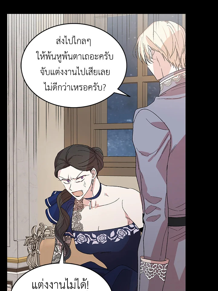 อ่านการ์ตูน A Way to Protect the Lovable You 1 ภาพที่ 23