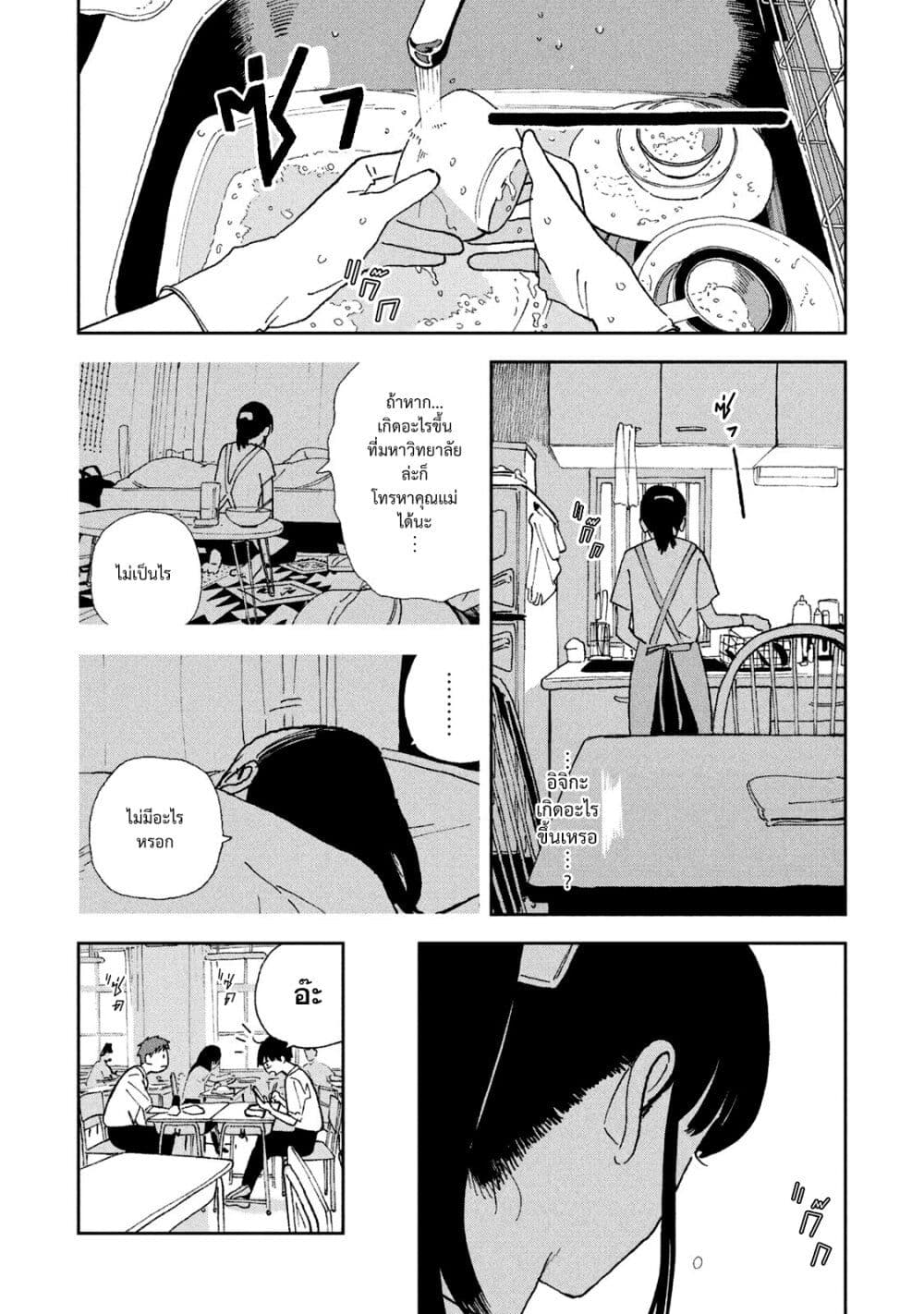 อ่านการ์ตูน Tsuka no Ma no Ichika 25 ภาพที่ 4