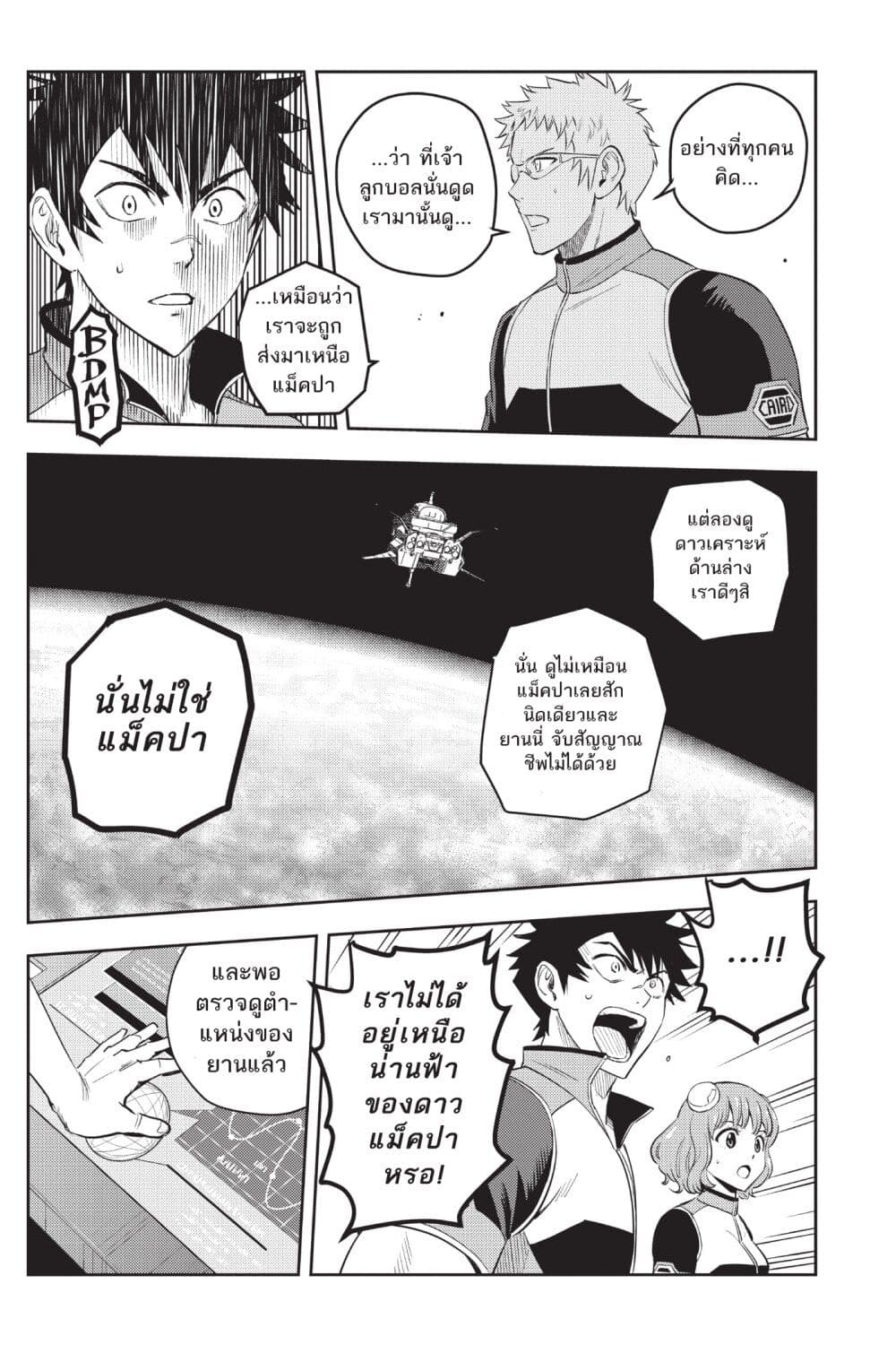 อ่านการ์ตูน Astra Lost in Space 1.2 ภาพที่ 21