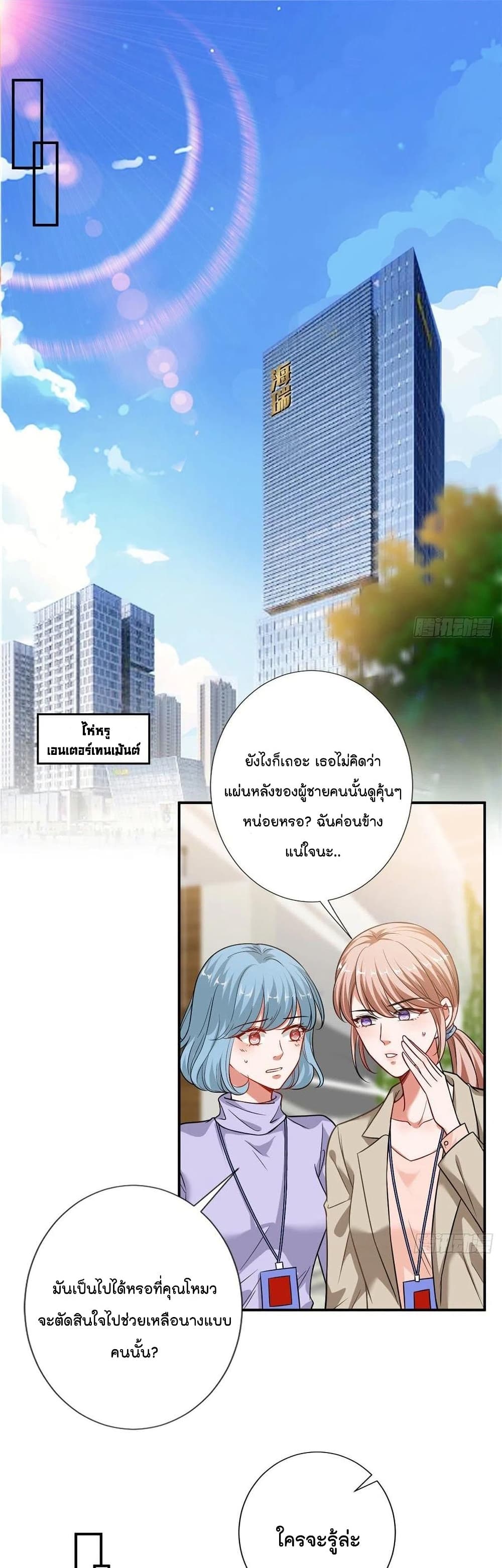 อ่านการ์ตูน Trial Marriage Husband Need to Work Hard 108 ภาพที่ 2