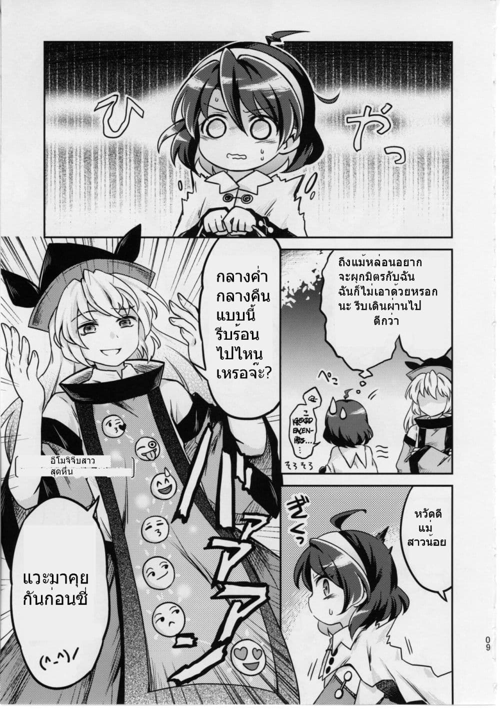 อ่านการ์ตูน Touhou Project Chimata Vs Old Man Matara 1 ภาพที่ 8