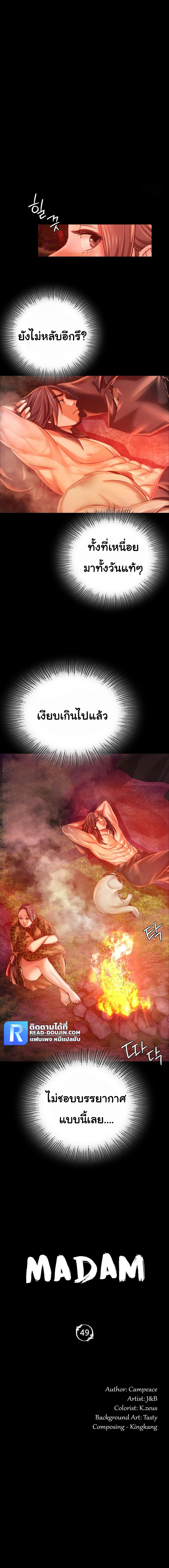 อ่านการ์ตูน Madam 49 ภาพที่ 2