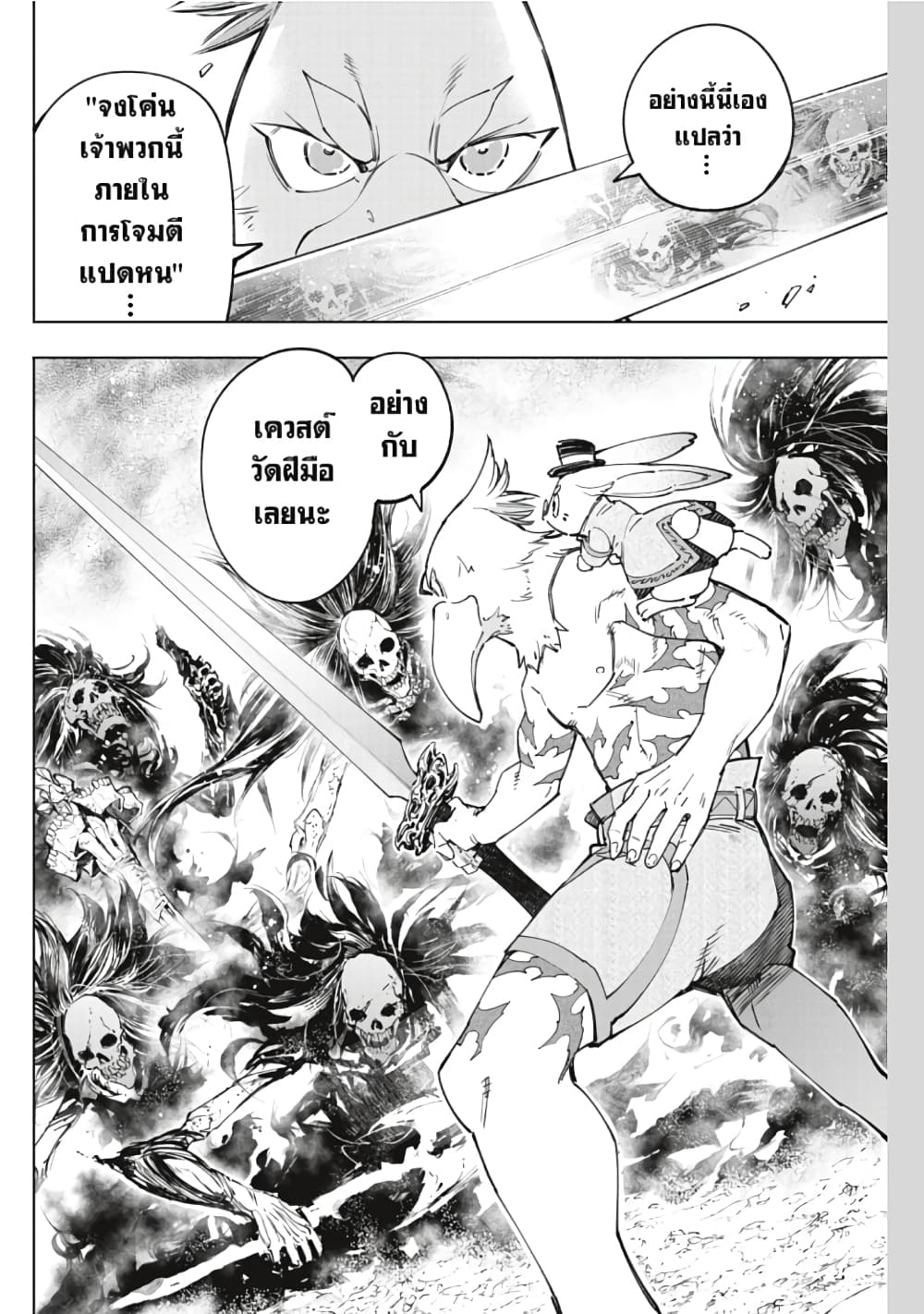 อ่านการ์ตูน Shangri-La Frontier 52 ภาพที่ 19