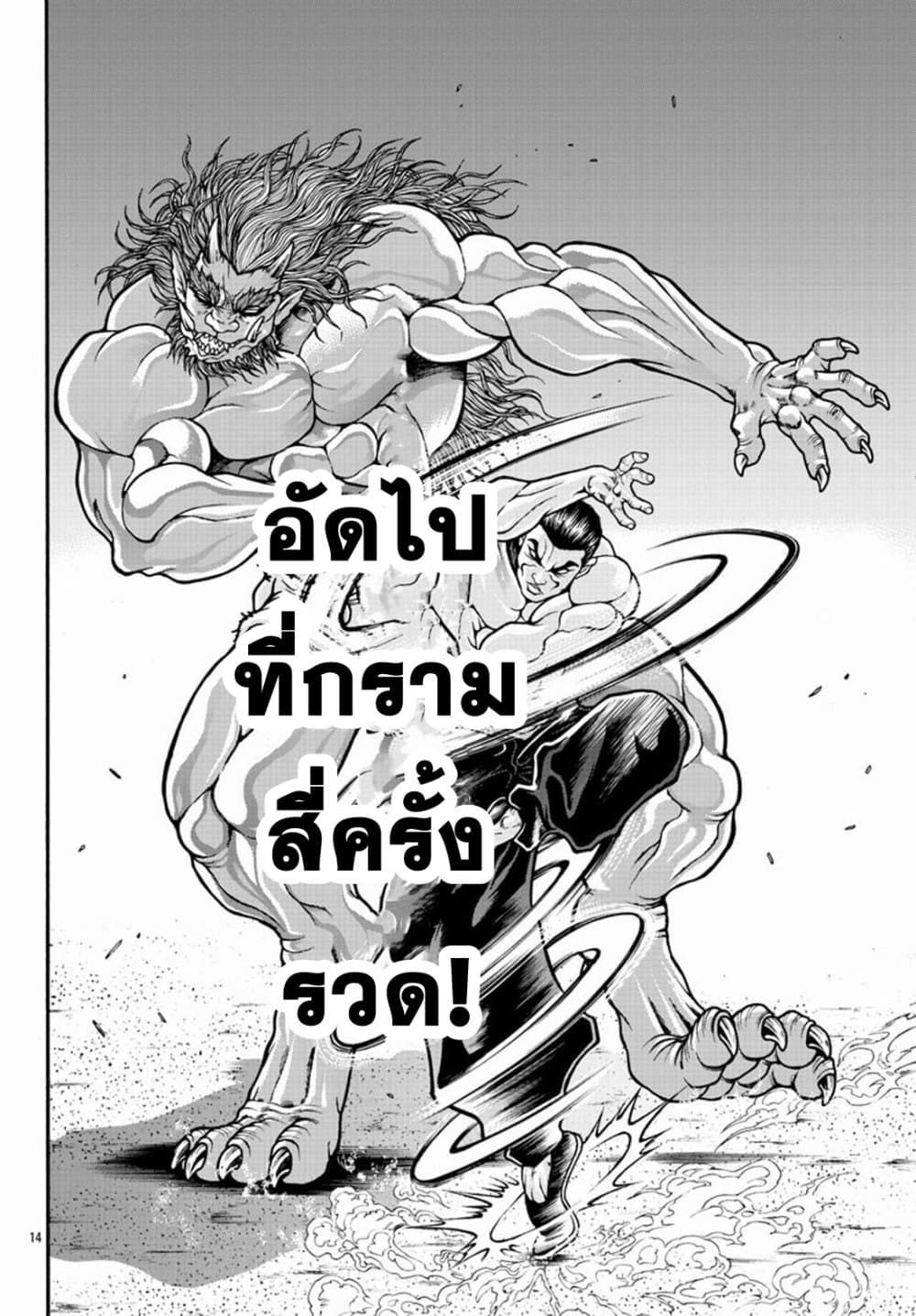 อ่านการ์ตูน Baki Gaiden Retsu Kaioh Isekai Tensei Shitemo Ikko Kamawan! 23 ภาพที่ 13