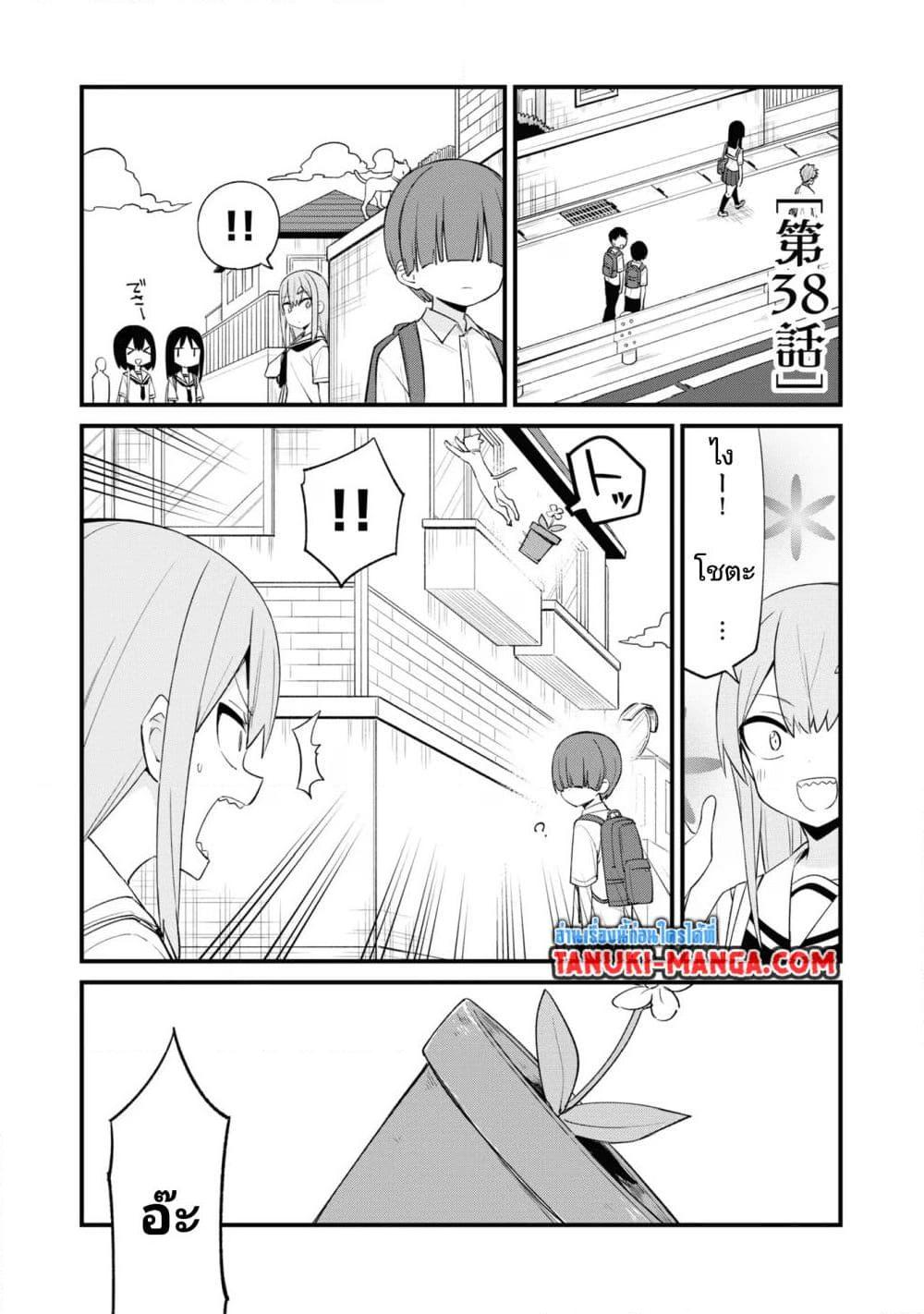 อ่านการ์ตูน Mesugaki no Iru Kissaten 38 ภาพที่ 1