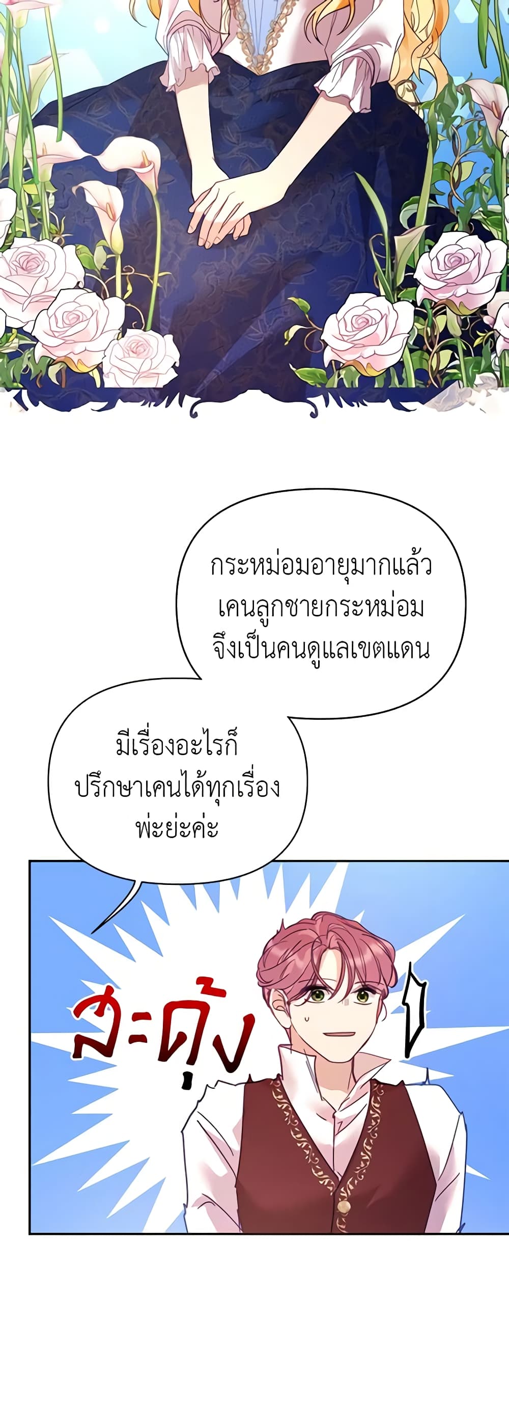 อ่านการ์ตูน Finding My Place 29 ภาพที่ 58