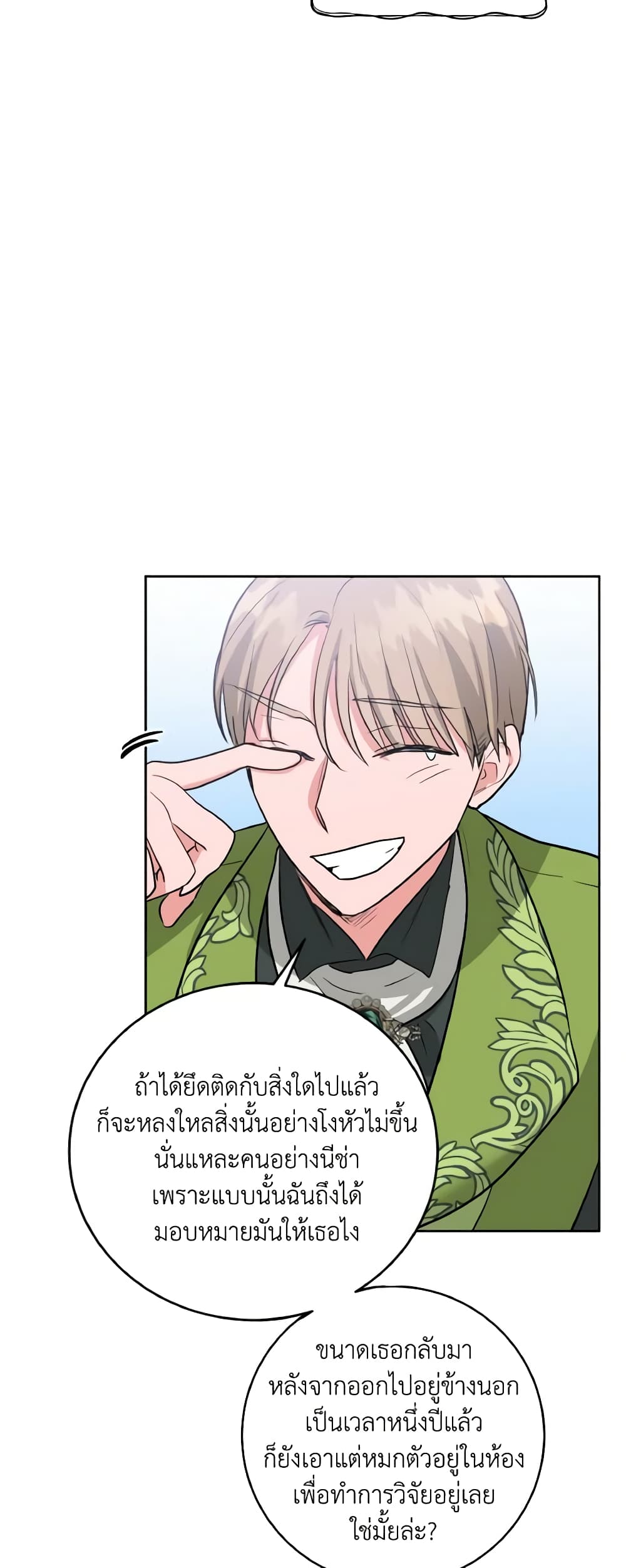 อ่านการ์ตูน The Northern Duke Needs A Warm Hug 7 ภาพที่ 38