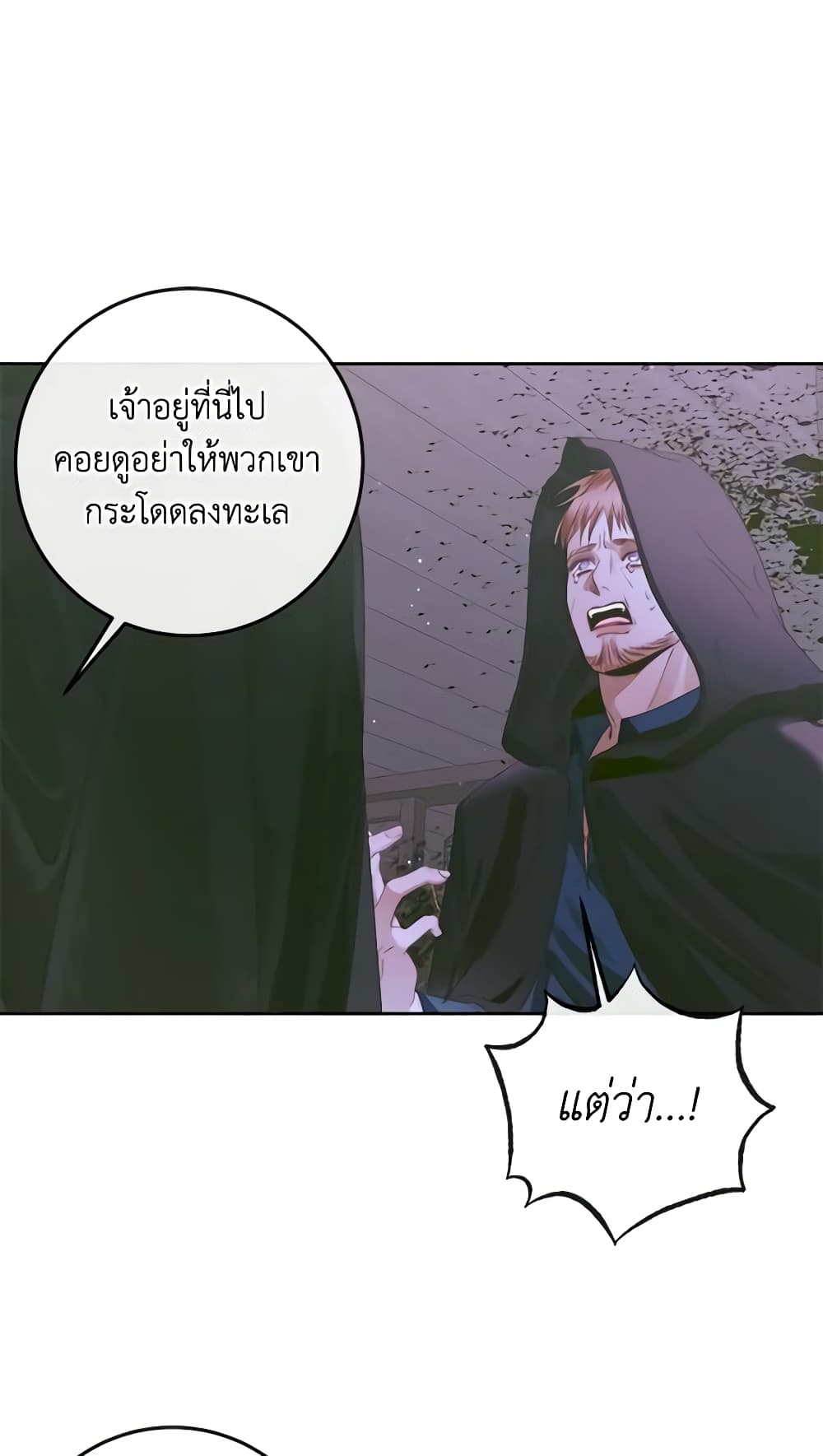 อ่านการ์ตูน Becoming The Villain’s Family 82 ภาพที่ 27