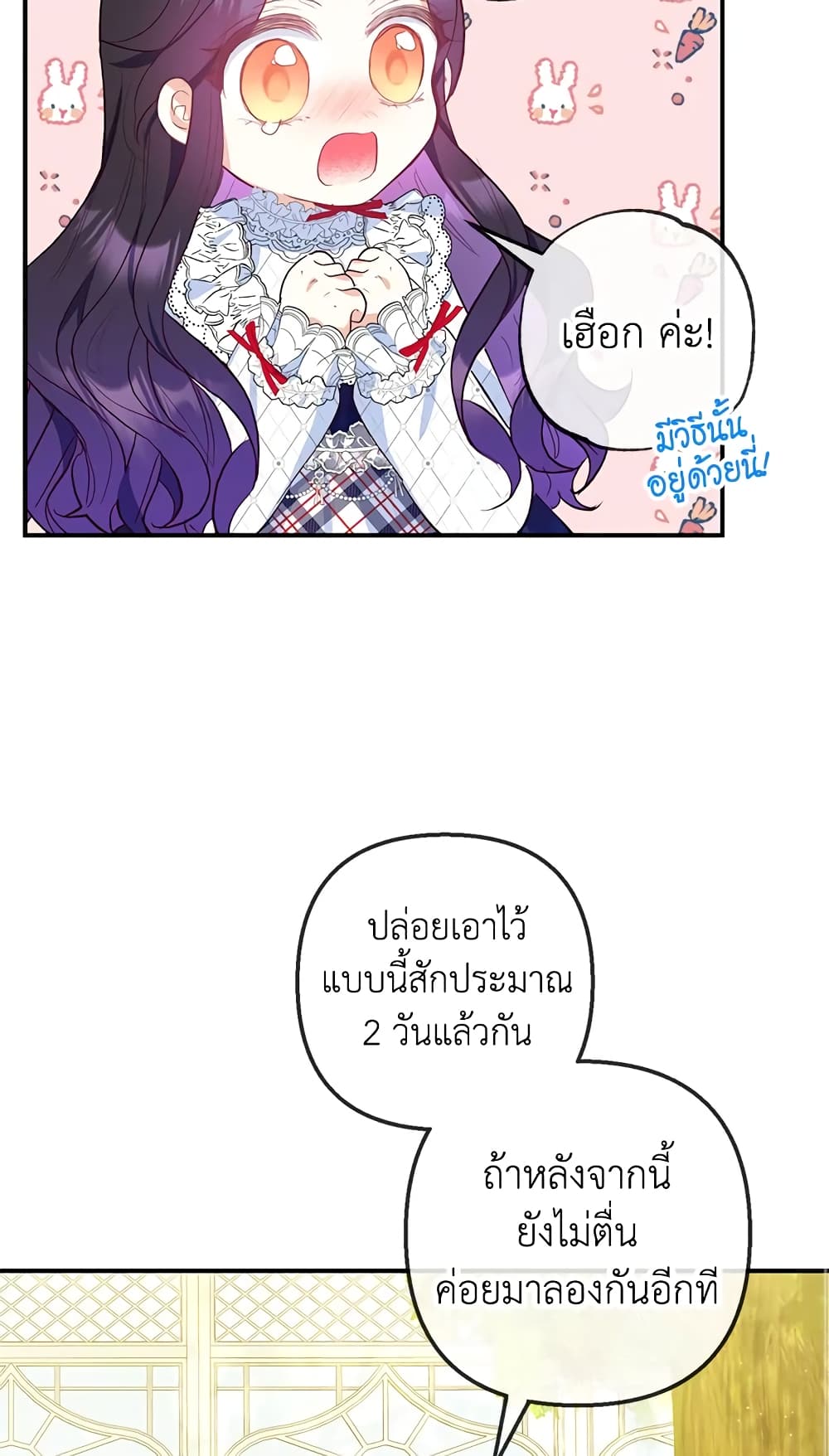 อ่านการ์ตูน I Am A Daughter Loved By The Devil 30 ภาพที่ 17