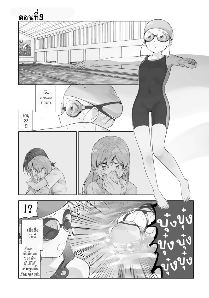 อ่านการ์ตูน Be Careful, Onee-san. 9 ภาพที่ 4