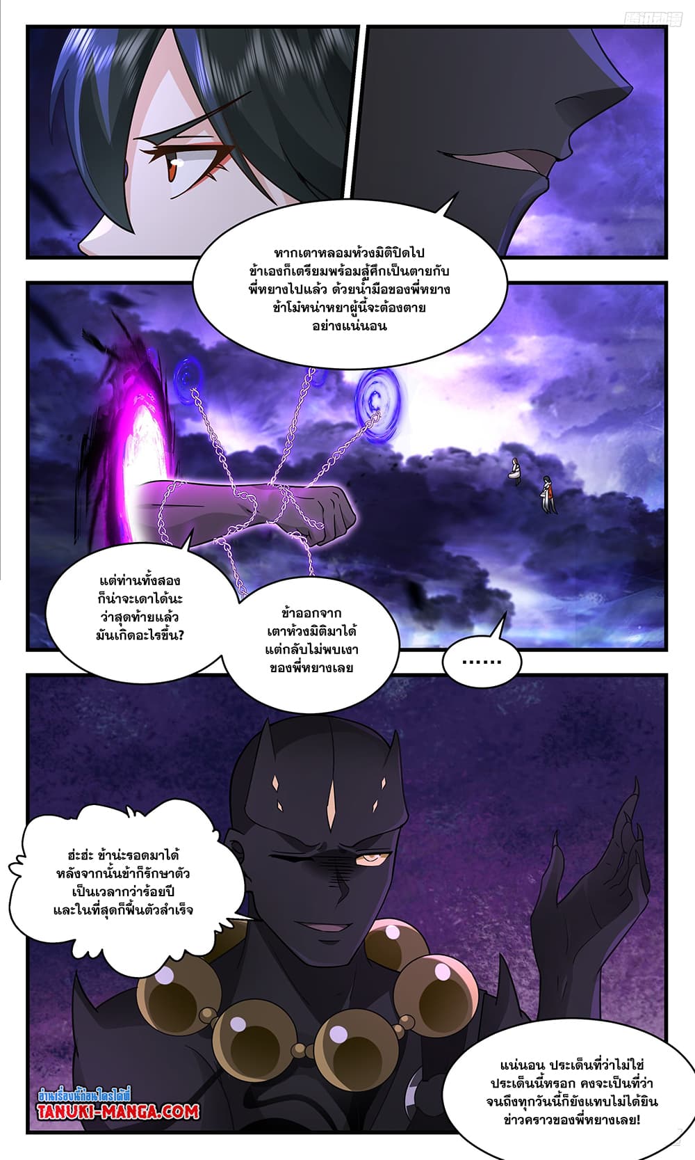 อ่านการ์ตูน Martial Peak 3617 ภาพที่ 10