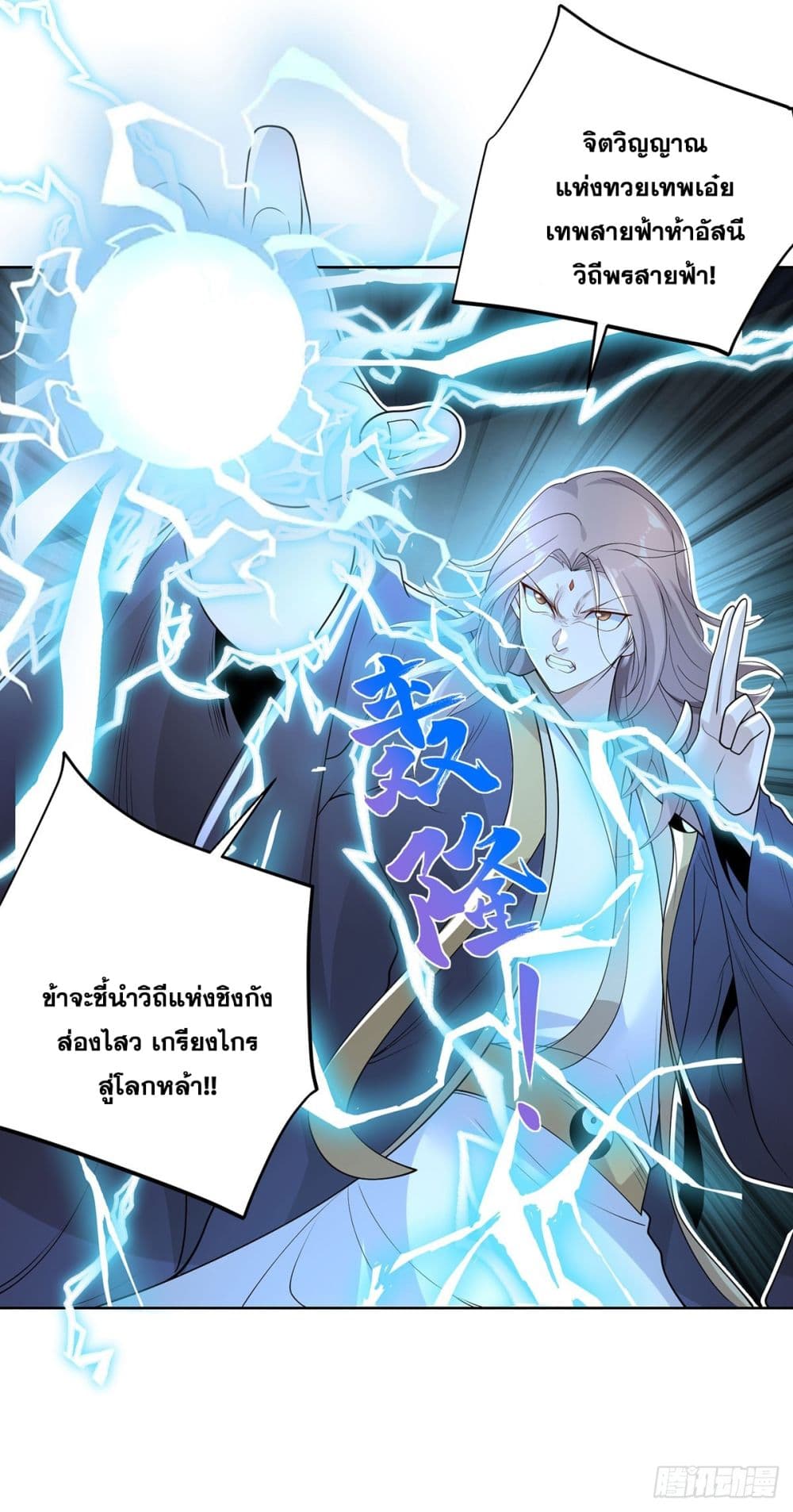 อ่านการ์ตูน Sorry, I’m A Villain 84 ภาพที่ 34