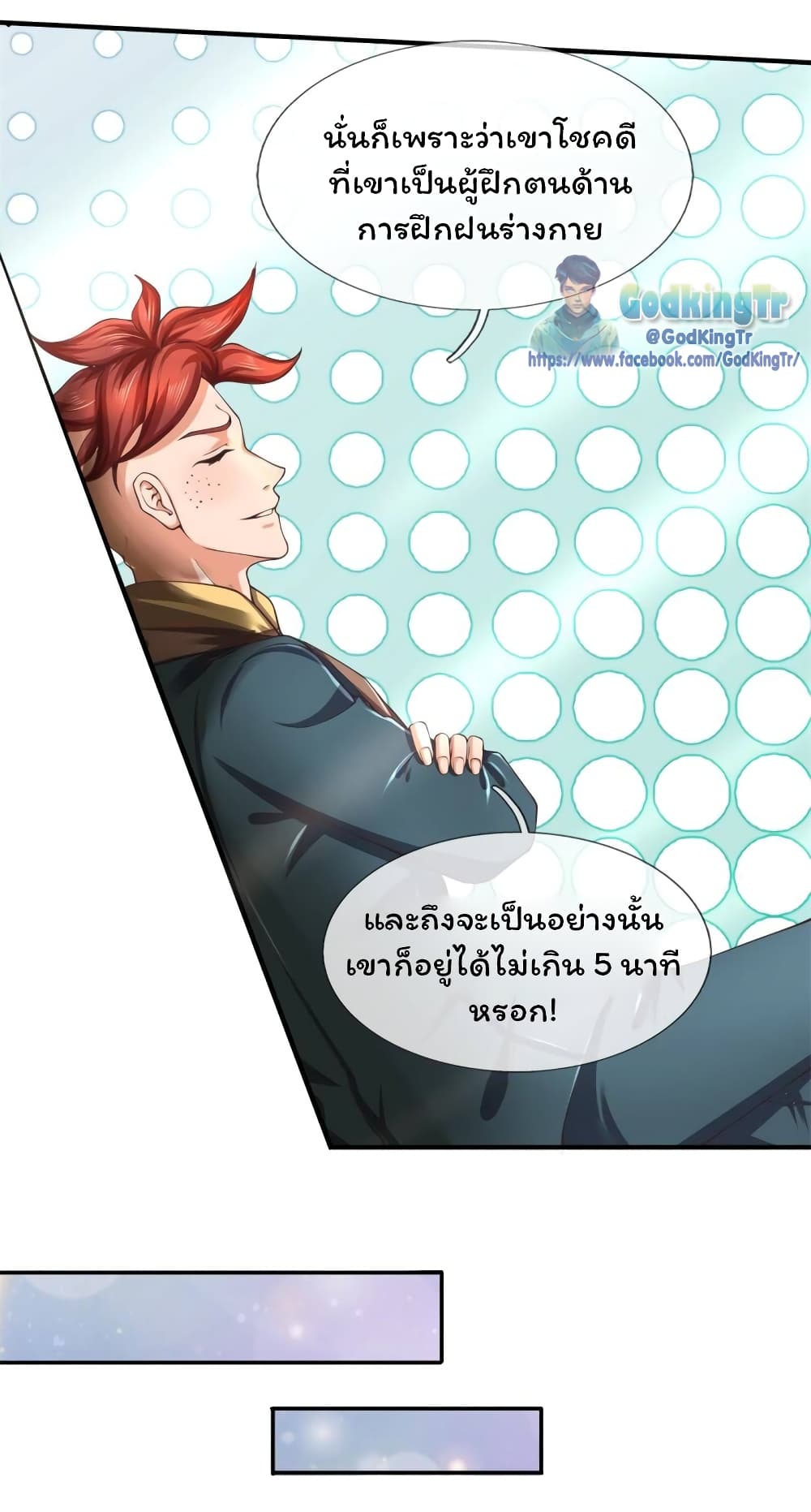 อ่านการ์ตูน Eternal god King 222 ภาพที่ 14